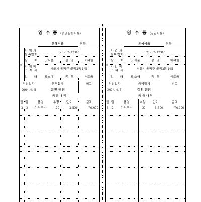 영수증